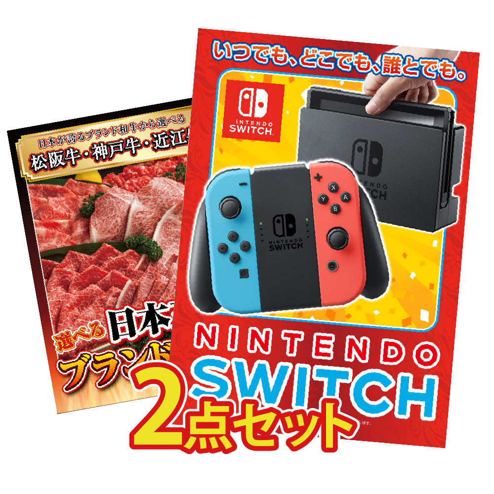 景品 Nintendo SWITCHが目玉の2点セット(KY-72t2)