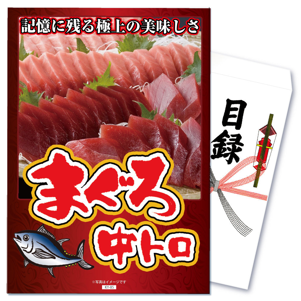 【単品】景品 マグロ中トロお刺身200g【パネル・目録付き】
