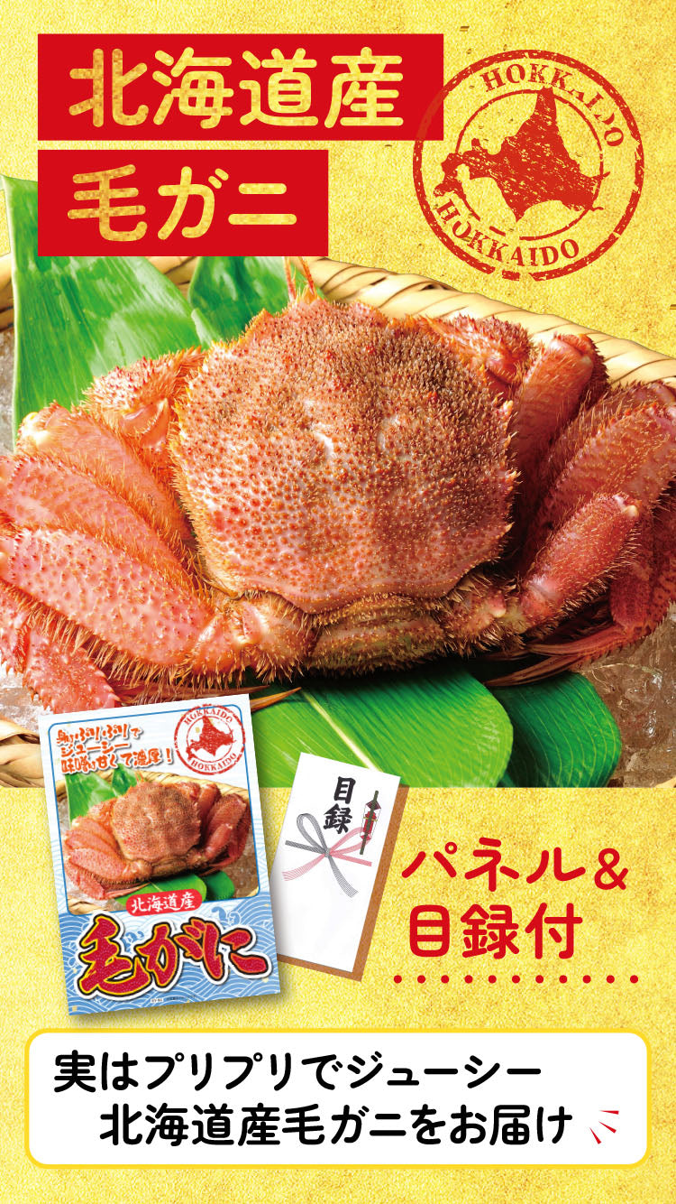 景品 北海道産毛ガニ1尾が目玉!黒毛和牛、ビール、スイーツなど7点セット