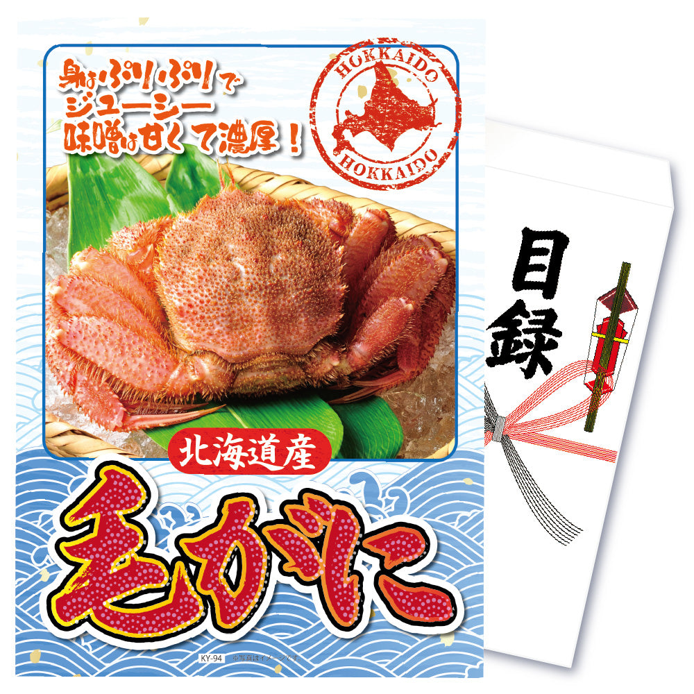 【単品】景品 北海道産毛ガニ 【パネル・目録付き】