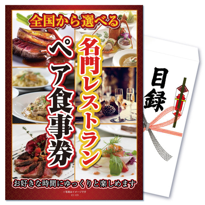景品 7地域からお店を選べる★名門レストランでのペアお食事券