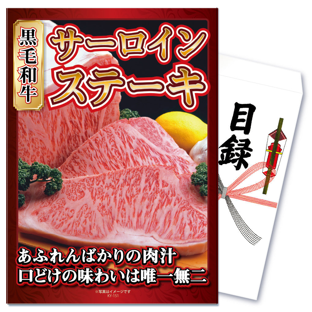 【単品】景品 国産和牛サーロインステーキ用お肉250g×2枚【パネル・目録付】