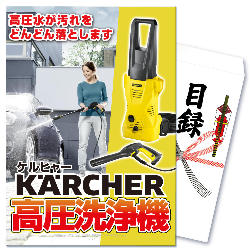 【単品】景品 ケルヒャー高圧洗浄機【パネル・目録付】