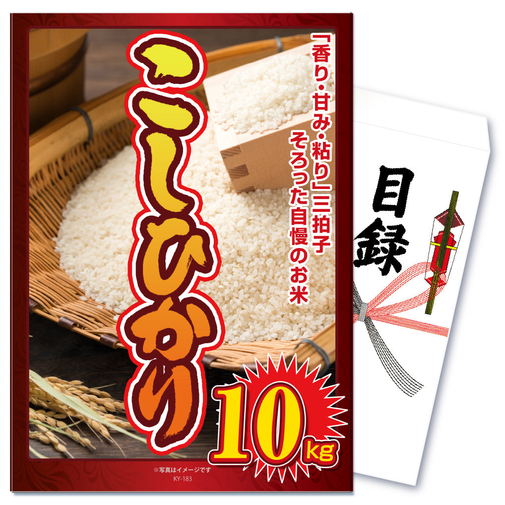 【単品】景品 ツヤツヤで甘い!みんな喜ぶコシヒカリ10㎏