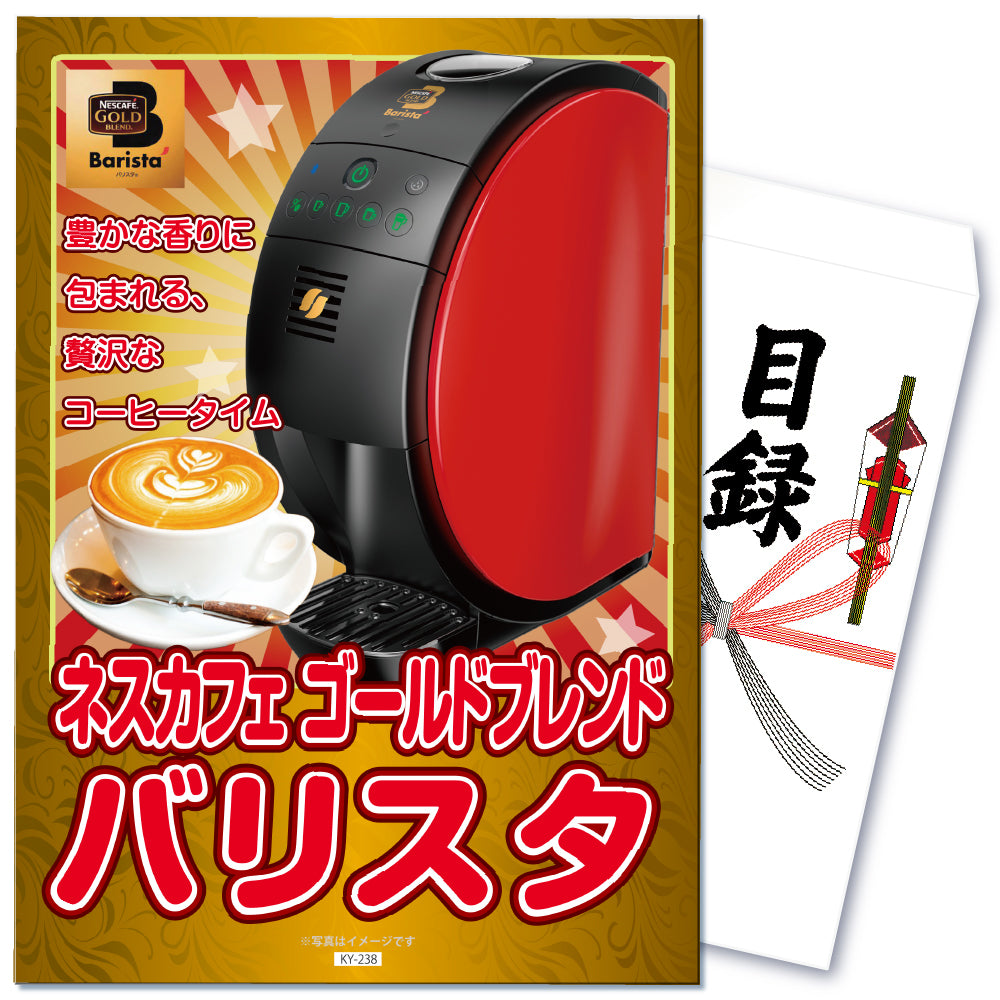 【単品】景品 手軽に本格的な味!ネスカフェ バリスタ【パネル・目録付】