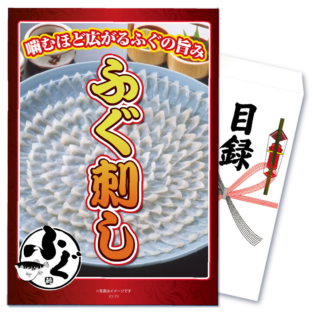 【単品】景品 ご家庭でプロの味!ふぐ刺し2人前【パネル・目録付き】