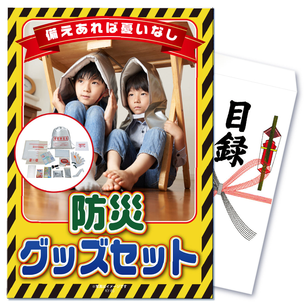 【単品】景品 もらって嬉しい防災グッズセット【パネル・目録付き】
