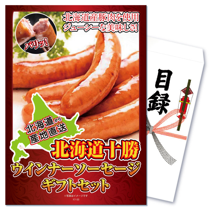 【単品】景品 北海道産十勝ウインナーソーセージ135g【パネル・目録付き】
