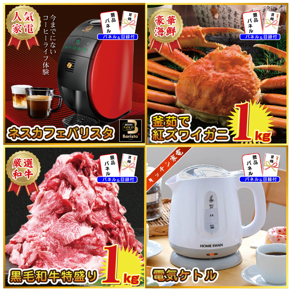 景品 任天堂Switchが目玉!伊勢エビ、カニ、松阪牛、家電など20点セット
