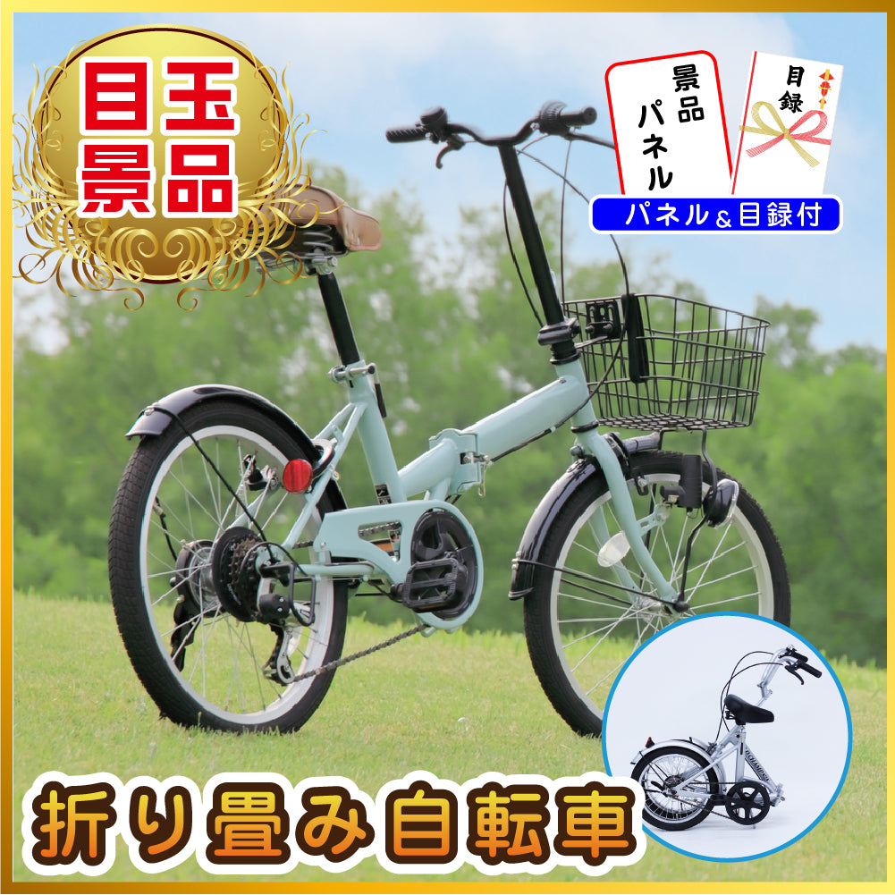 景品 折りたたみ自転車が目玉!カニ、和牛、うまい棒一年分など10点セット