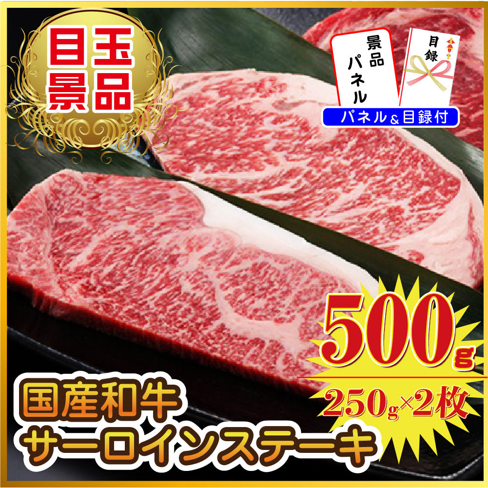 景品 国産和牛サーロイン500gが目玉!カニ、家電、スイーツなど7点セット