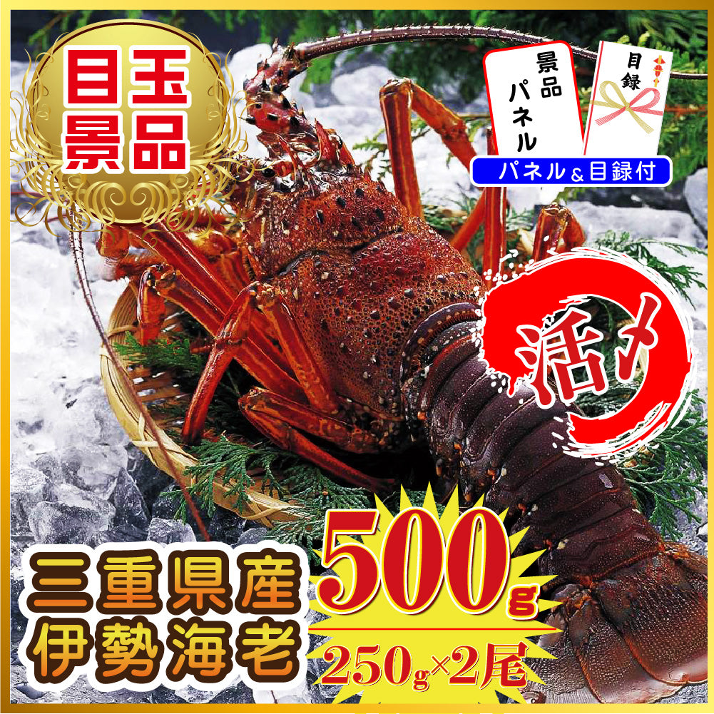 景品 大サイズ伊勢エビ2尾が目玉!カニ、和牛、ラーメンなど15点セット