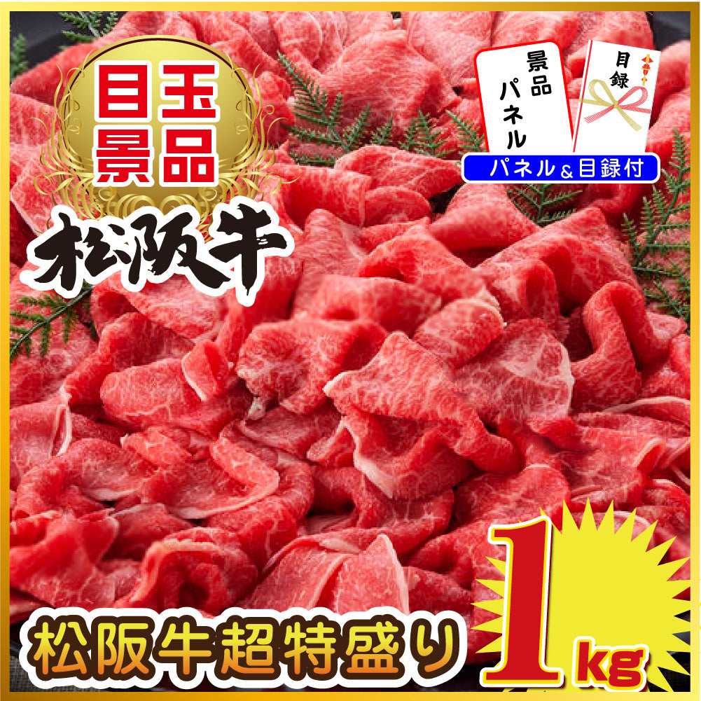 景品 松阪牛1㎏、紅ズワイガニ1㎏、ラーメンの3点セット