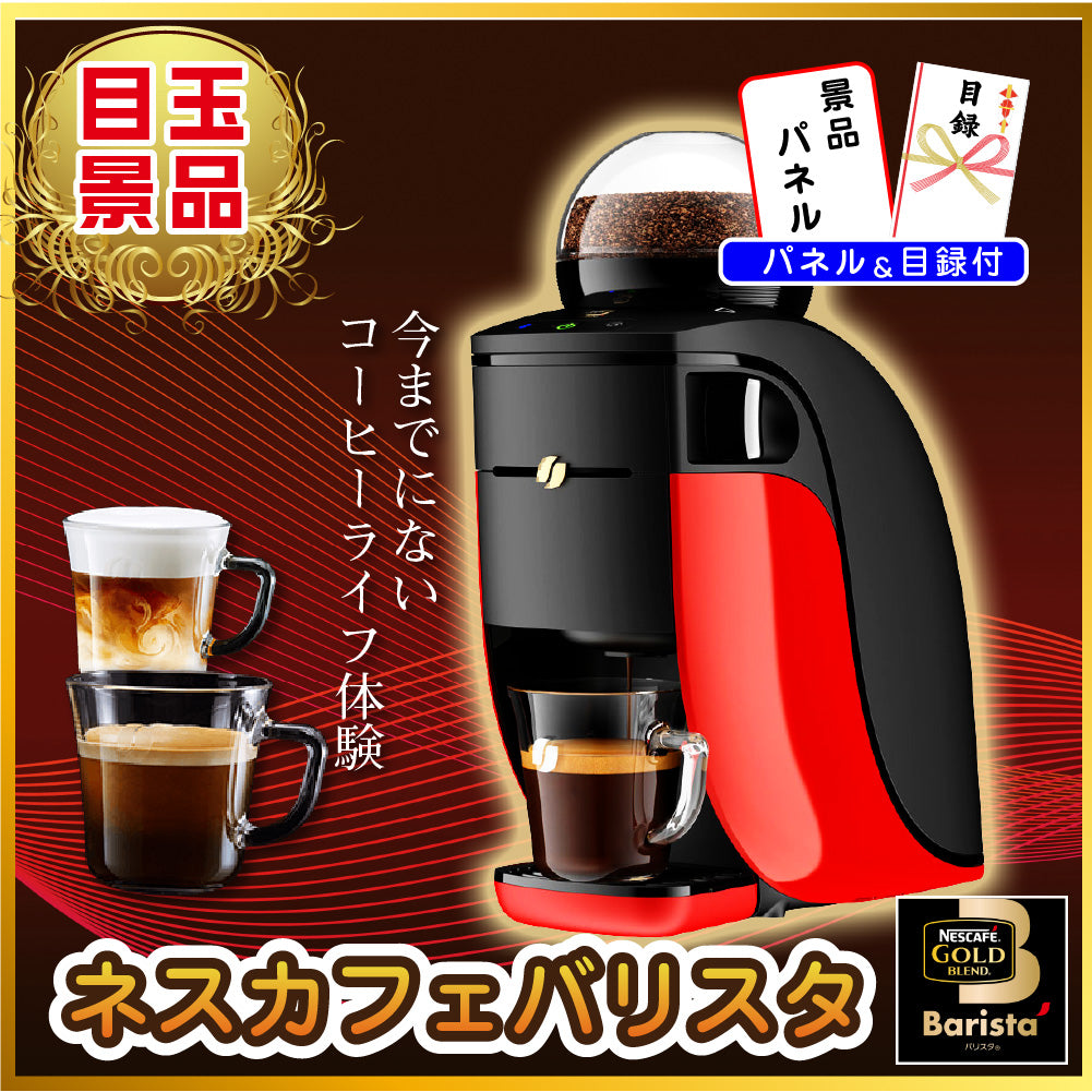 景品 バリスタを目玉にした、グルメとジョーク景品の7点セット
