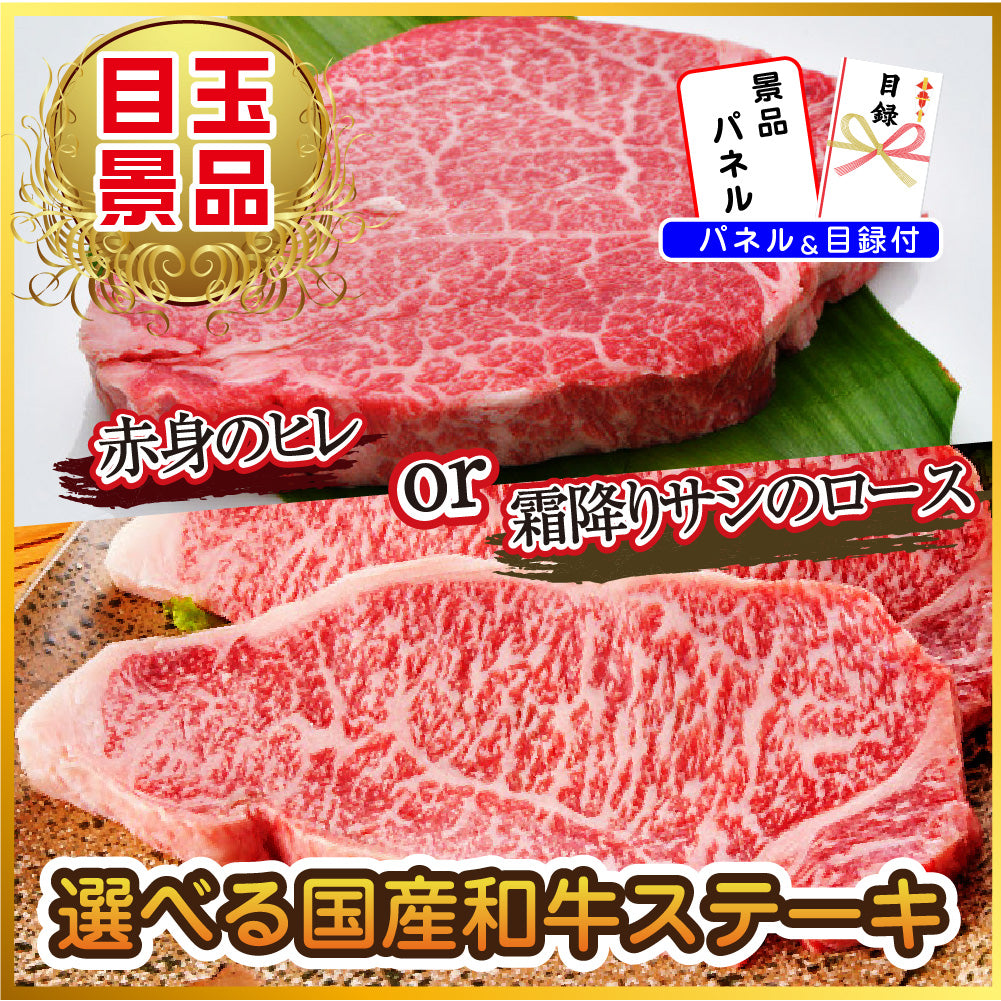 景品 2種から選べる国産和牛ステーキが目玉!家電、カニ1㎏など7点セット