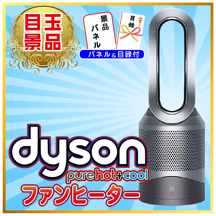 景品 ダイソンファンヒーターが目玉!カニ1㎏、うまい棒一年分の3点セット