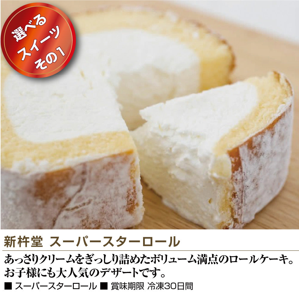 【単品】景品 4種から選べるスイーツ【パネル・目録付き】