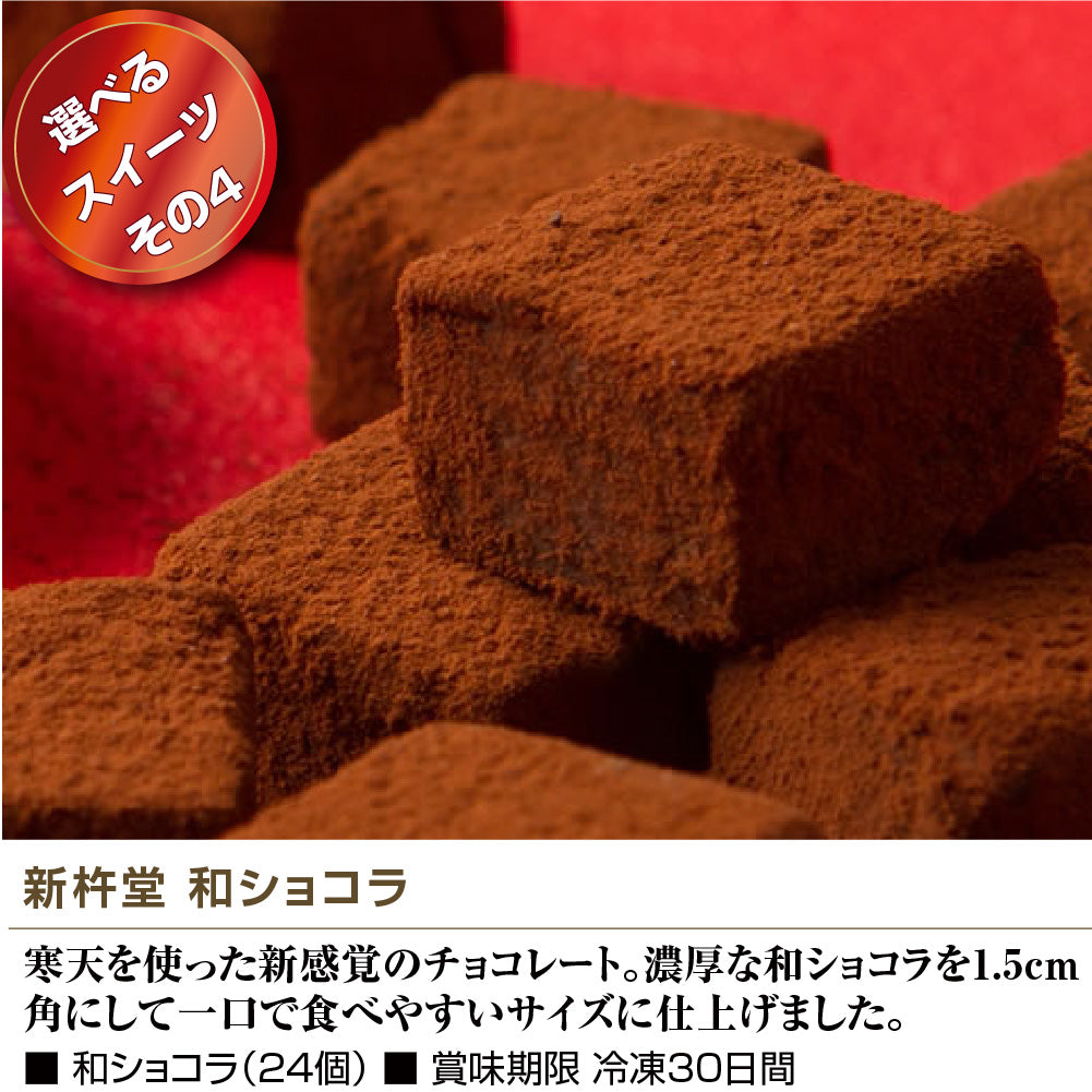 【単品】景品 4種から選べるスイーツ【パネル・目録付き】