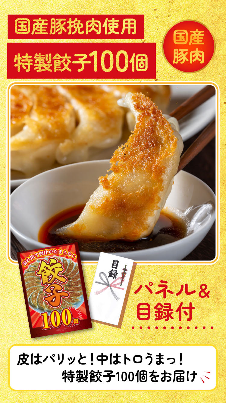 【単品】景品 みんな嬉しい餃子100個!【パネル・目録付き】