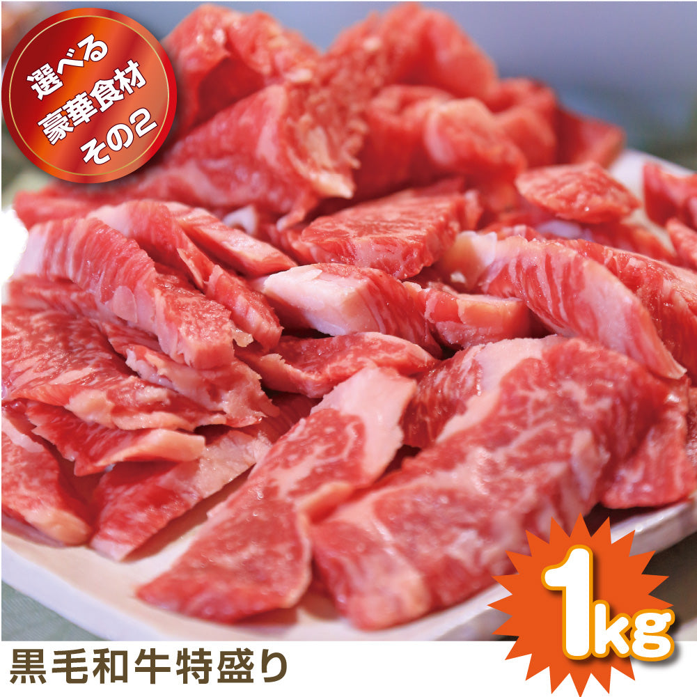 【単品】景品 6種から選べる!豪華食材の特盛り1㎏【パネル・目録付き】