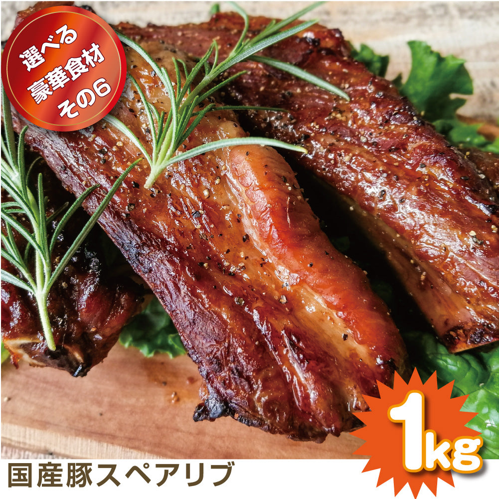 【単品】景品 6種から選べる!豪華食材の特盛り1㎏【パネル・目録付き】