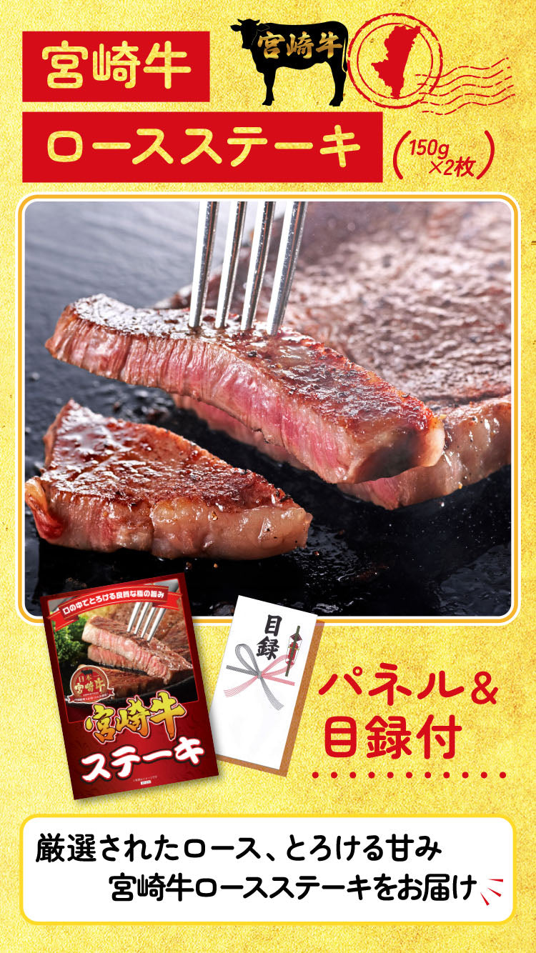 【単品】景品 宮崎牛サーロインステーキ150g×2枚【パネル・目録付き】