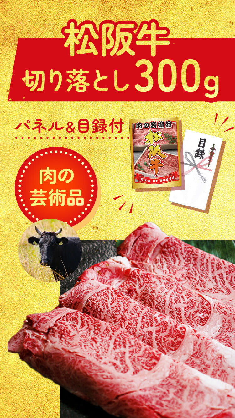 景品 松阪牛切り落としが目玉!スイーツ、スタバギフト、カレー、ラーメンの5点セット(KY-337b2)