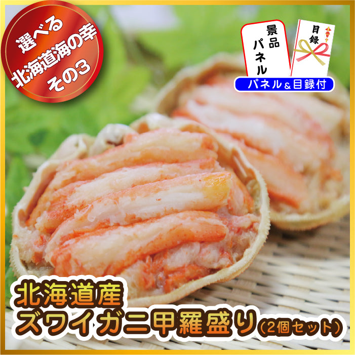 【単品】景品 選べる北海道グルメ海の幸【パネル・目録付き】