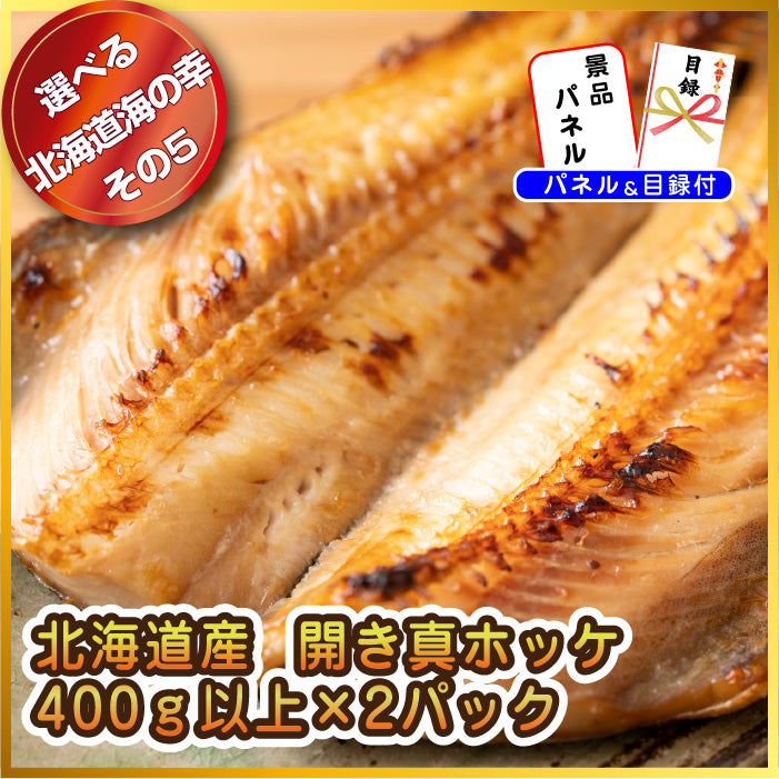 【単品】景品 選べる北海道グルメ海の幸【パネル・目録付き】