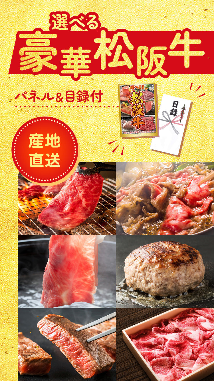 【単品】景品 後で選べる豪華な松阪牛【パネル・目録付き】