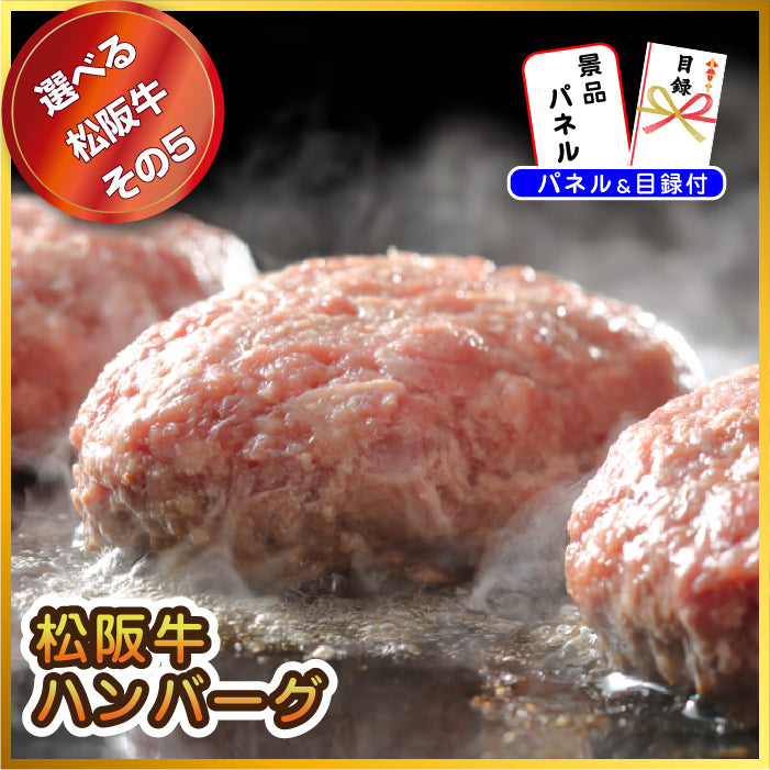 【単品】景品 後で選べる豪華な松阪牛【パネル・目録付き】