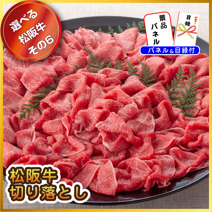 【単品】景品 後で選べる豪華な松阪牛【パネル・目録付き】
