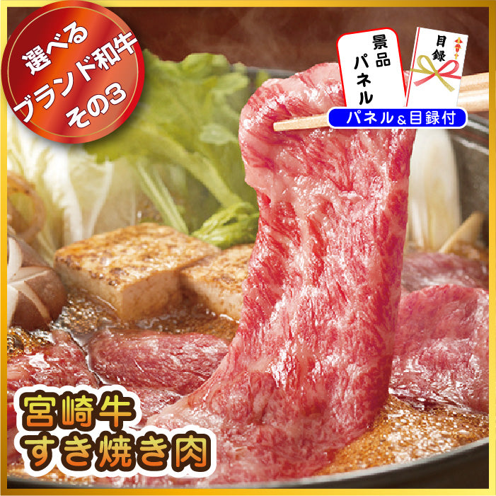 【単品】景品 8種から選べるブランド和牛【パネル・目録付き】