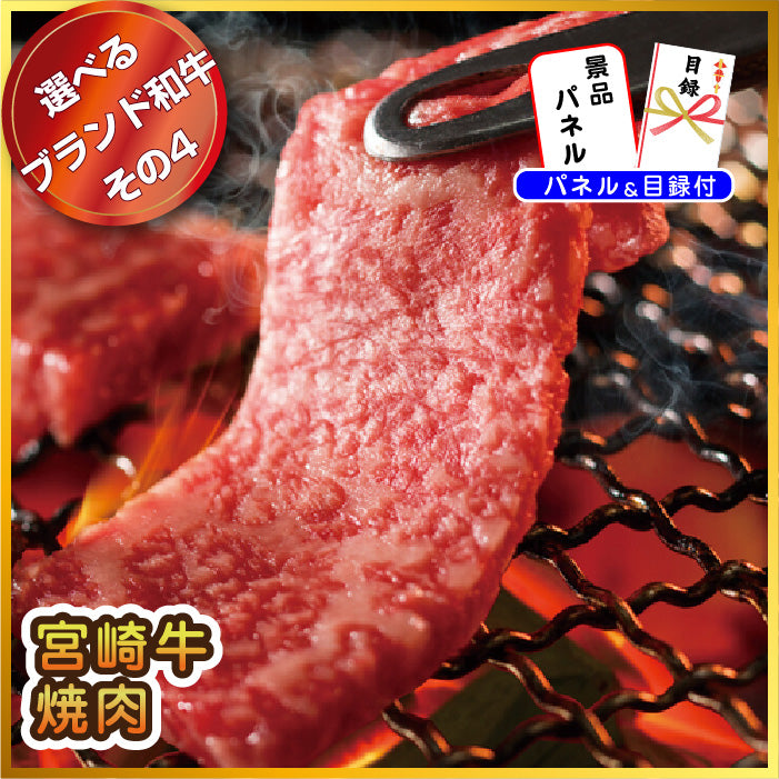 【単品】景品 8種から選べるブランド和牛【パネル・目録付き】