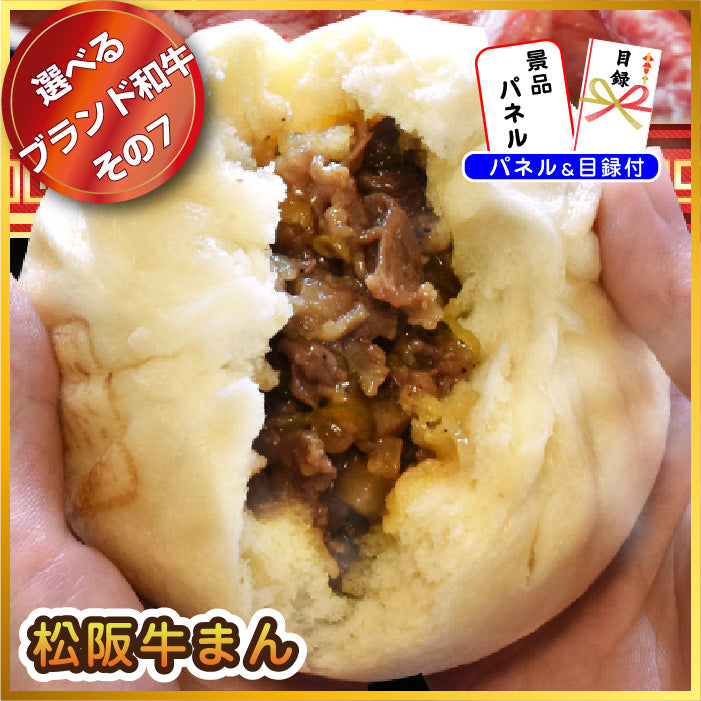 【単品】景品 8種から選べるブランド和牛【パネル・目録付き】
