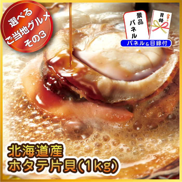 【単品】景品 8種から選べる全国ご当地グルメ【パネル・目録付き】