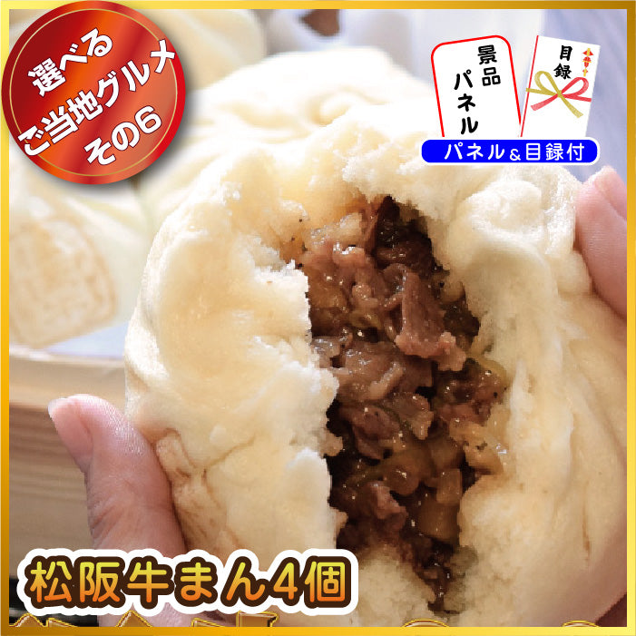 【単品】景品 8種から選べる全国ご当地グルメ【パネル・目録付き】