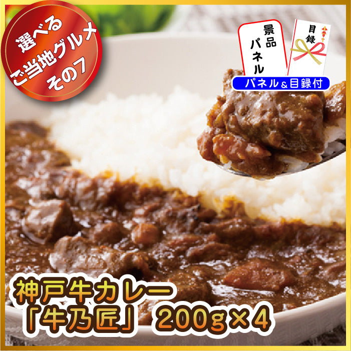 【単品】景品 8種から選べる全国ご当地グルメ【パネル・目録付き】