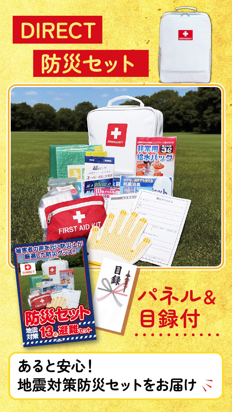 【単品】景品 防災セット【パネル・目録付き】