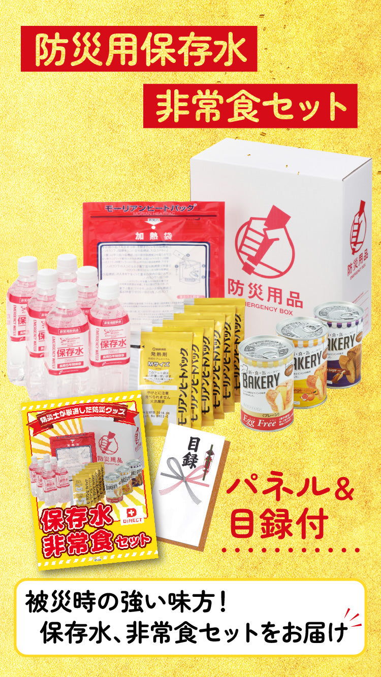 【単品】景品 非常食セット【パネル・目録付き】