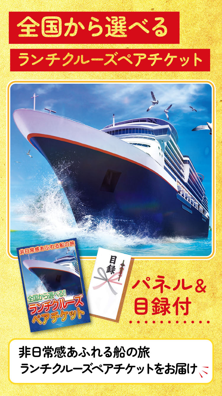 景品 ランチクルーズペアチケットが目玉!ローストビーフ、ホットサンドメーカーの3点セット (KY-82a2)