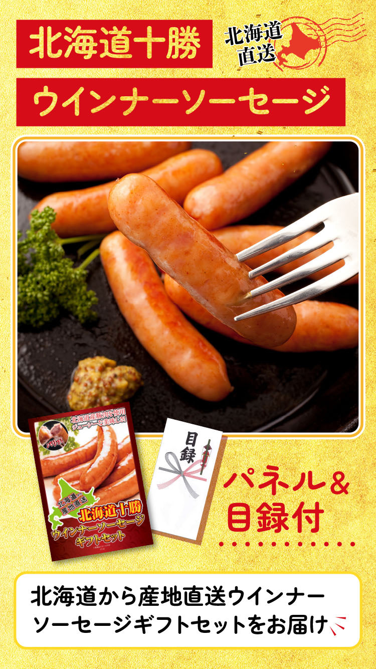 景品 十勝ローストビーフ300gが目玉!ソーセージ、イベリコ豚など5点セット