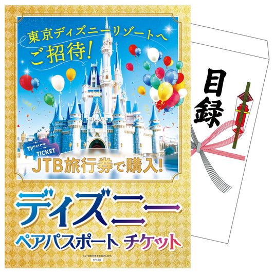 【A3パネル】ディズニーペアチケット