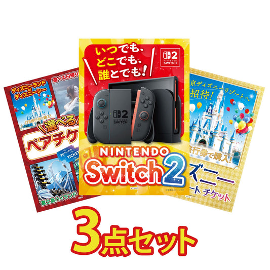 A3 Nintendo SWITCH 2が目玉の3点セット（3KY-692a1）