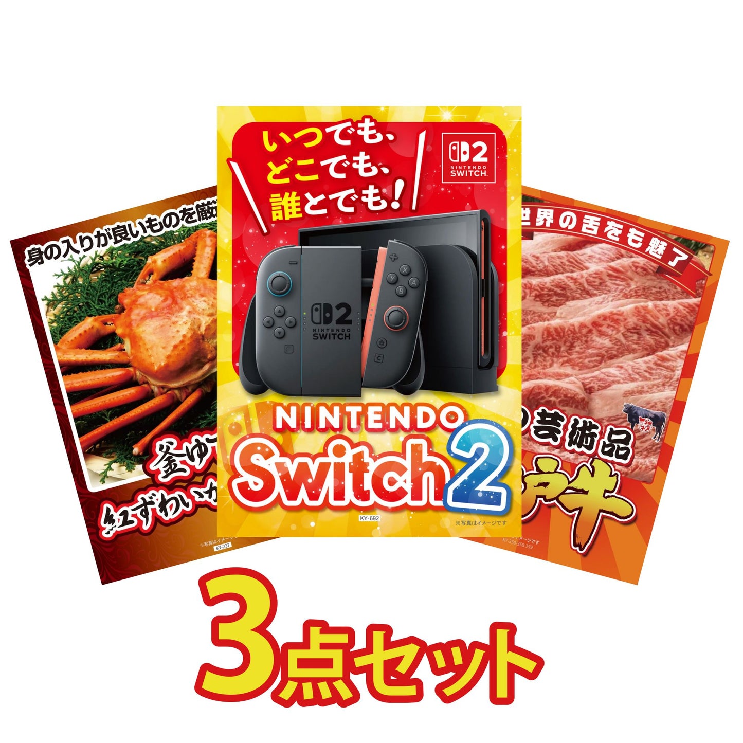 A3 Nintendo SWITCH 2が目玉の3点セット (3KY-692a11)
