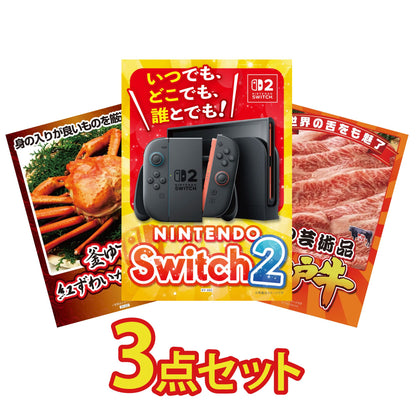 A3 Nintendo SWITCH 2が目玉の3点セット (3KY-692a11)