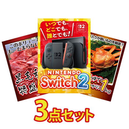 A3 Nintendo SWITCH 2が目玉の3点セット (3KY-692a12)