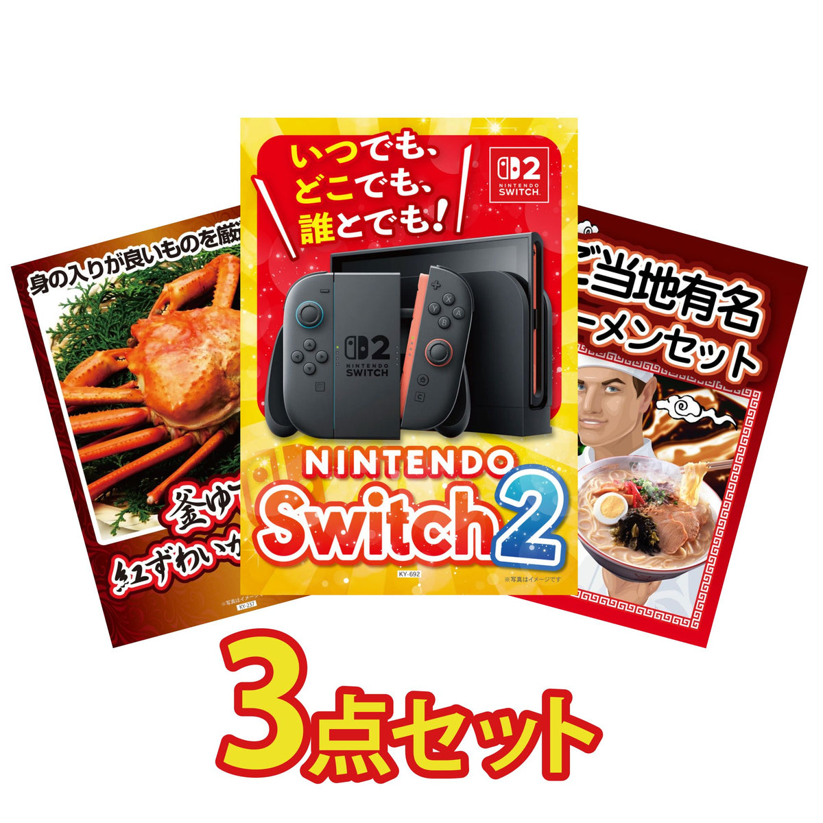 景品セット 3点｜Nintendo Switch 2 A3パネル 紅ズワイガニ 1kg 全国 