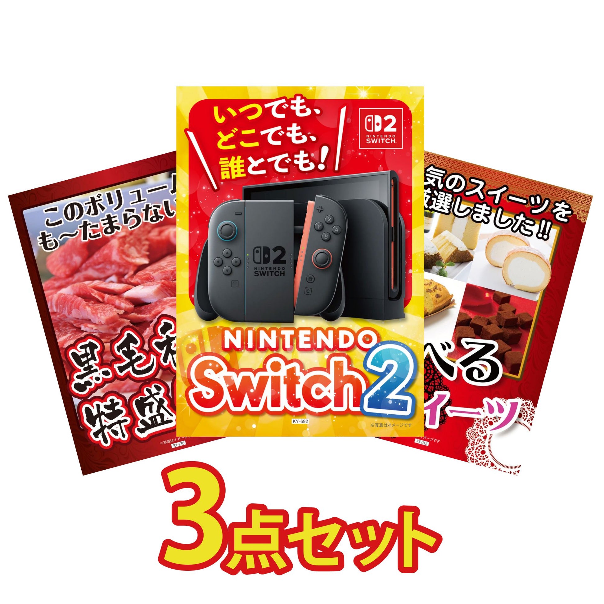A3 Nintendo SWITCH 2が目玉の3点セット (3KY-692a14)