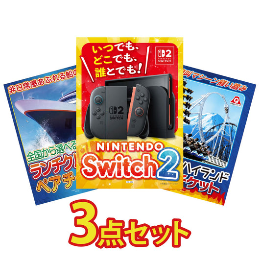 A3 Nintendo SWITCH 2が目玉の3点セット (3KY-692a15)